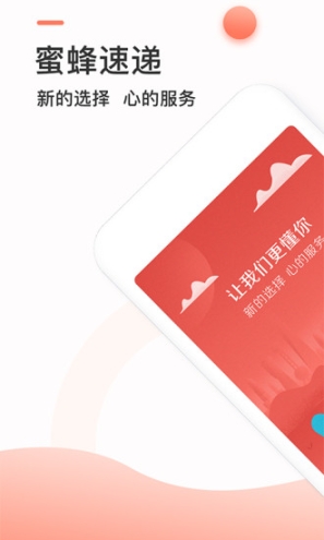 蜜蜂速递 点击查看大图