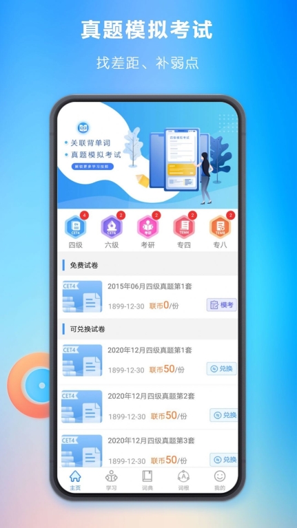 關聯(lián)背單詞軟件