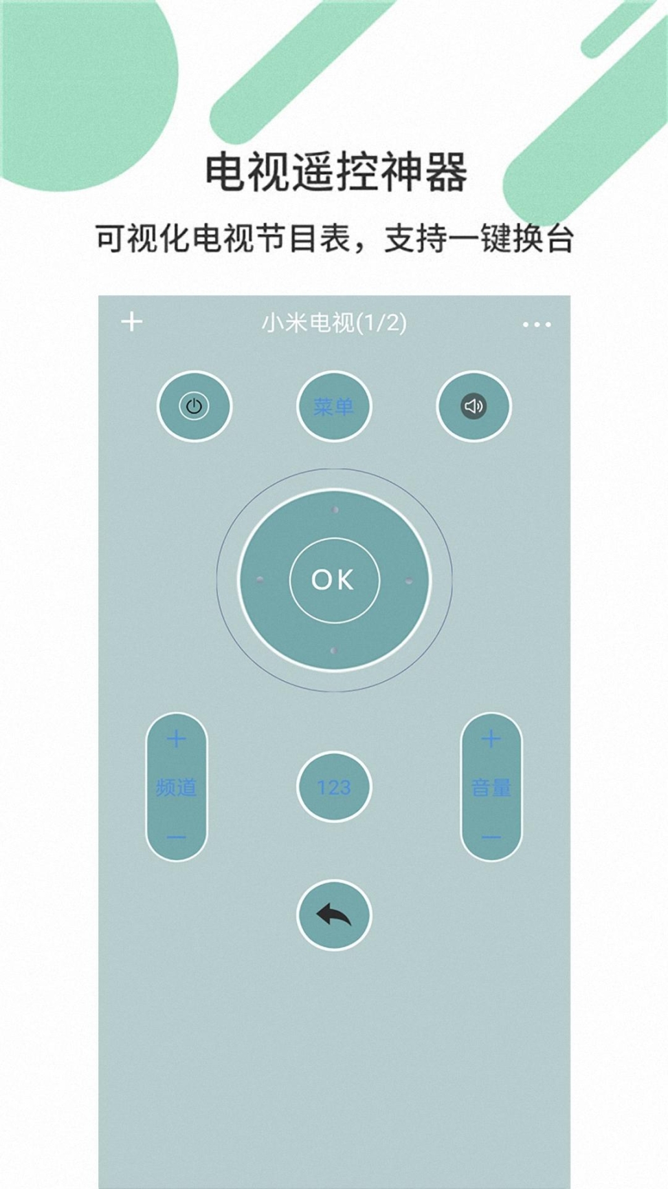 必胜万能遥控器 点击查看大图