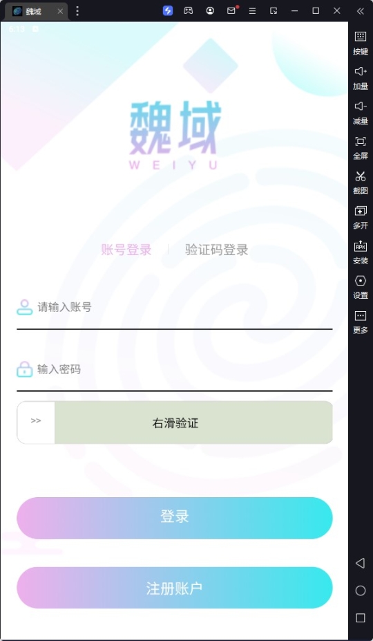 魏域