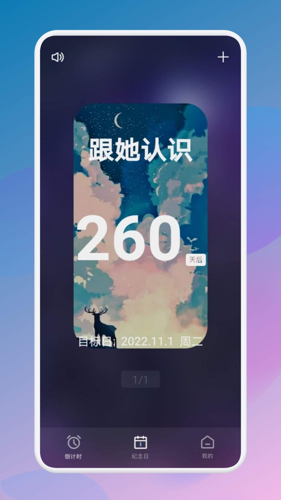 生日倒数321 点击查看大图
