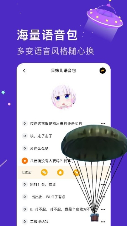 实时变音神器 点击查看大图