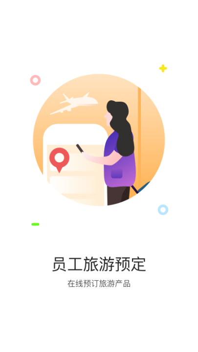 携程通官方版 点击查看大图