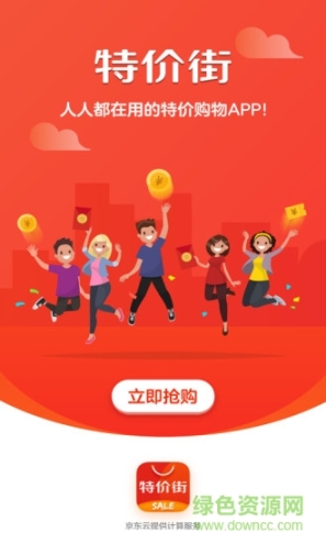 特價街