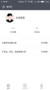 比熊出行司机端 点击查看大图