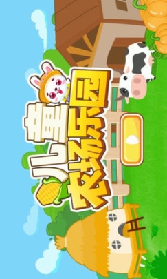 儿童农场乐园 点击查看大图