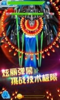 雷霆战机弹幕无双安卓版 点击查看大图