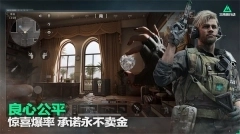 三角洲行动苹果版图5