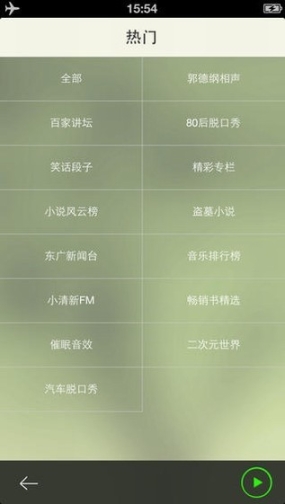 听书宝 点击查看大图