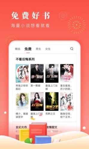 新虎小说安卓版 点击查看大图