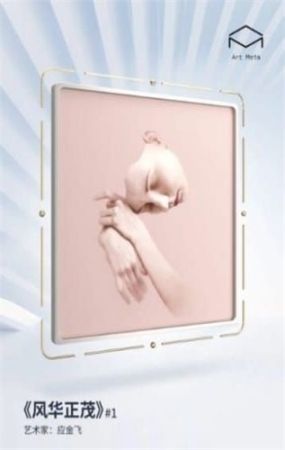 artmeta數藏