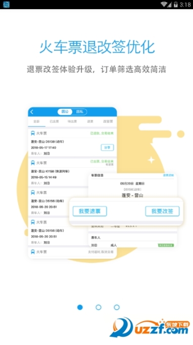 商旅纵横安卓版 点击查看大图