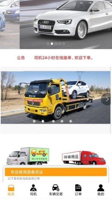 国春托运 点击查看大图