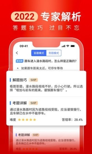 駕路通