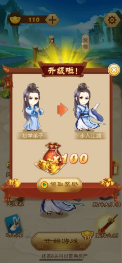 成語武林至尊紅包版