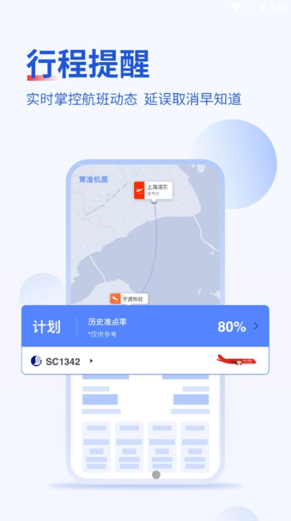 常准机票 点击查看大图
