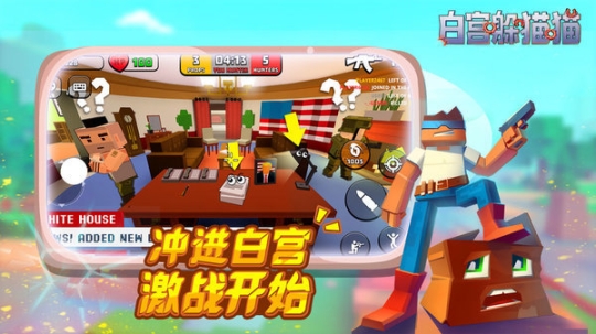 白宫躲猫猫手机版 点击查看大图