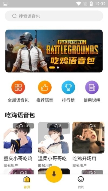宠窝语音包 点击查看大图