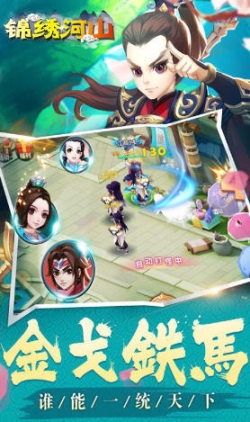 锦绣河山手游 点击查看大图