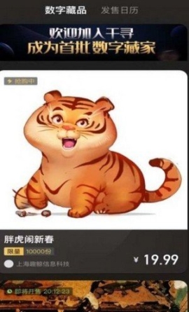 千寻数藏app安卓版 点击查看大图