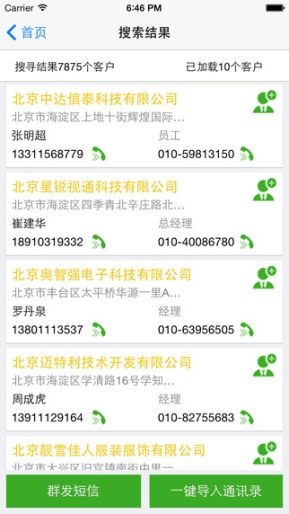 寻客-销售找客户 点击查看大图