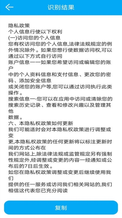 深度OCR文字识别 点击查看大图