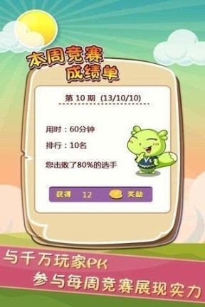 天天答题猜成语 点击查看大图