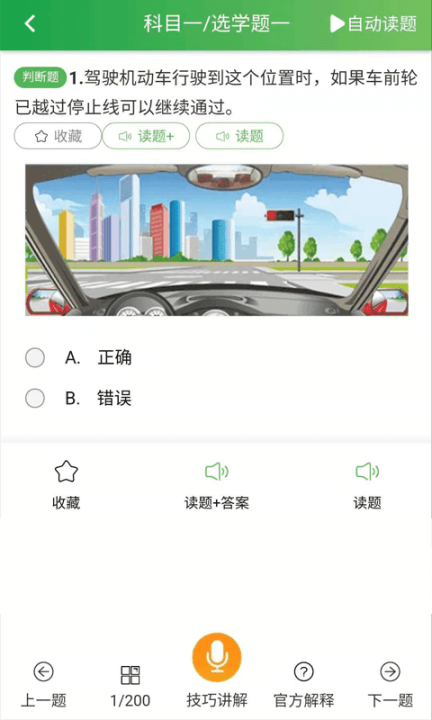 驾考神助攻 点击查看大图