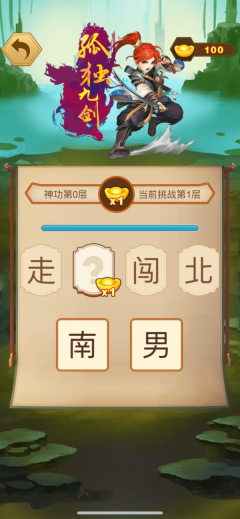 成語武林至尊紅包版