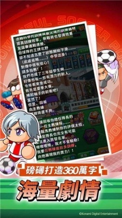 实况力量足球中文版 点击查看大图