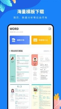 docx文檔編輯
