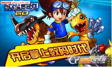 数码宝贝GO 点击查看大图