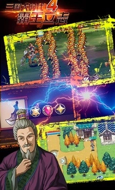 三国大时代4霸王立志旧版图2