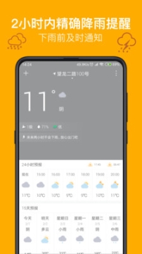 实况天气 点击查看大图