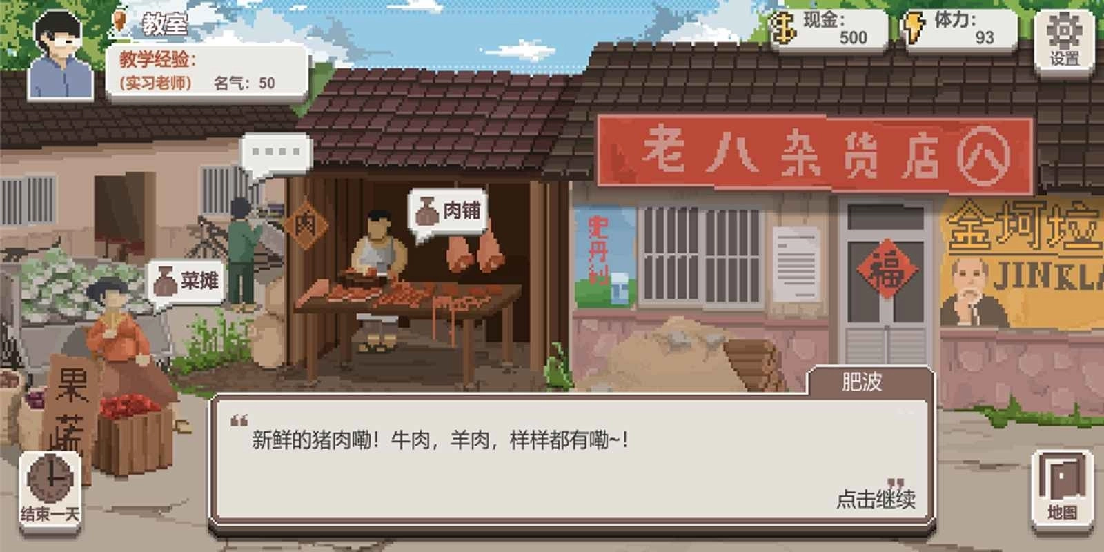 乡村老师最新版图1