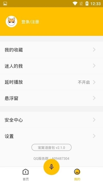 宠窝语音包 点击查看大图