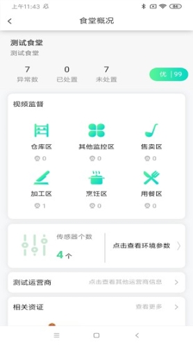 数字食安 点击查看大图