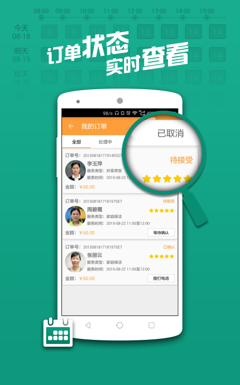 8684家政 点击查看大图