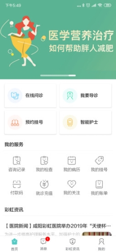 彩虹云醫院