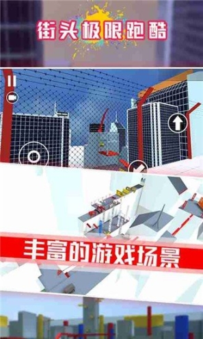 街头极限跑酷联机版 点击查看大图
