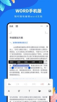 docx文檔編輯