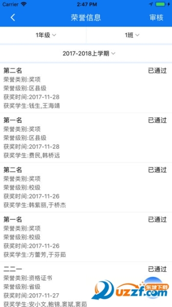 慧知行高中版 点击查看大图