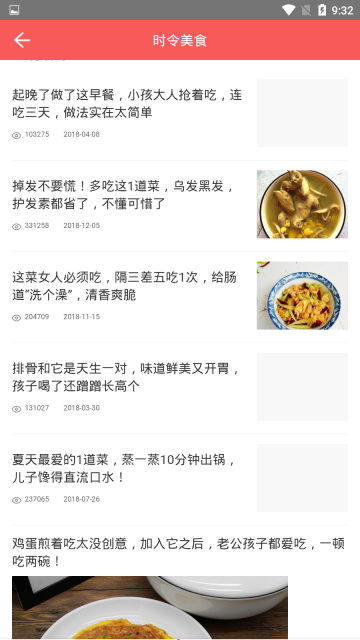 时令美食 点击查看大图