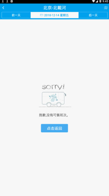 12308出行 点击查看大图
