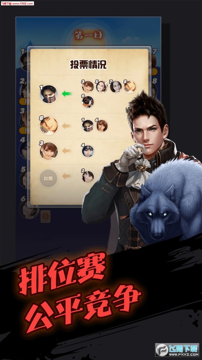 跳跳狼人杀安卓版 点击查看大图