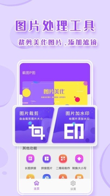 截图p图软件 点击查看大图