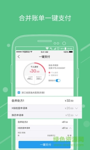 醫(yī)快付