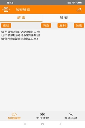 加密聊天软件 点击查看大图
