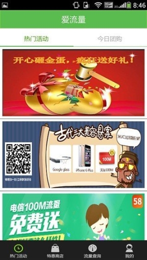 爱流量 点击查看大图