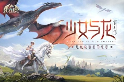 封龙战纪 点击查看大图